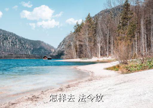 如何去法令紋,女性朋友可通過(guò)以下方法改善法令紋身