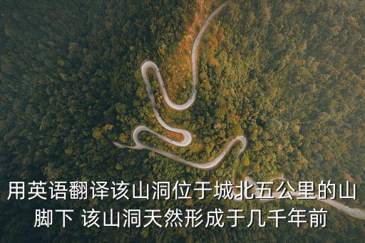 山洞英文，山洞前面填什么動詞