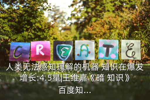 默會知識,默會知識雖無邏輯但有助認知行為