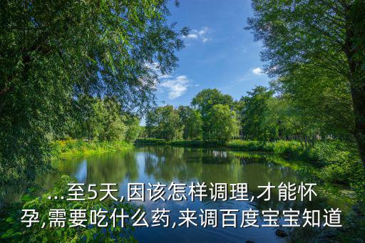 血熱吃什么藥,經期飲食禁忌