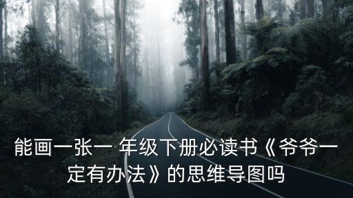 一年級圖畫作品,用樹葉糊圖畫小朋友快樂地忙碌著