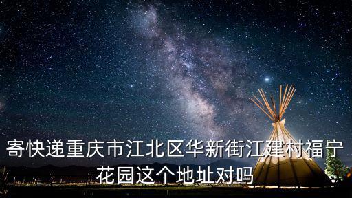 重慶市福寧花園，重慶市最偏僻的地方離重慶市中心有多少公里