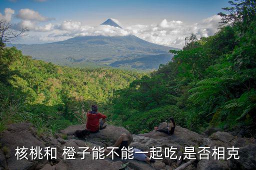 橙子不能和什么一起吃,吃鈣片注意事項(xiàng)有哪些?