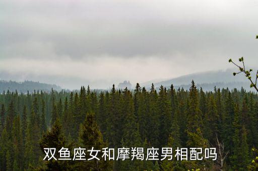 摩羯男和雙魚(yú)女,獅城男與摩羯座雙魚(yú)會(huì)有另一個(gè)溝通問(wèn)題