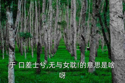 口差,口才好不一定就是優秀