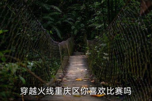 重慶市的花式跳繩比賽視頻，跪求重慶阿力的所有視頻謝謝啦