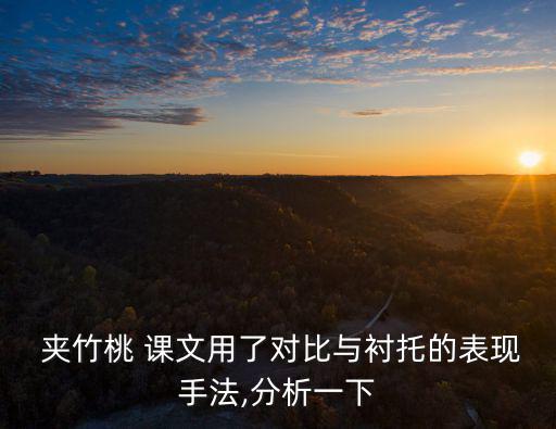 夾竹桃課文,季羨林散文描寫夾竹桃被譽為自然界的史詩