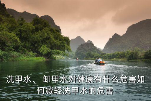 卸甲水,關于卸妝油和指甲油的知識