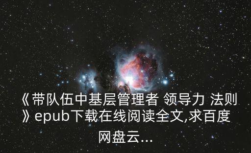 領(lǐng)導(dǎo)力法則,《本質(zhì):貝佐斯商業(yè)邏輯與領(lǐng)導(dǎo)力法則》第一集