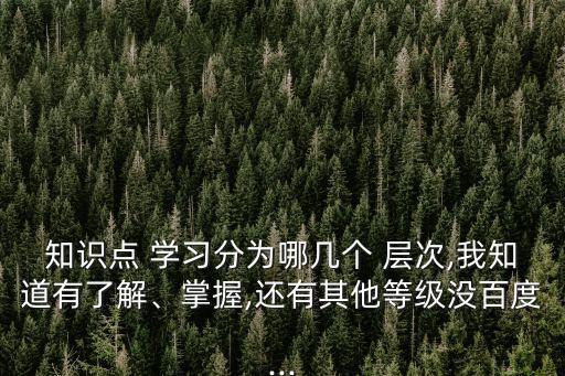 學習層次,什么學歷是指一個人最后的和最高的學習經歷?