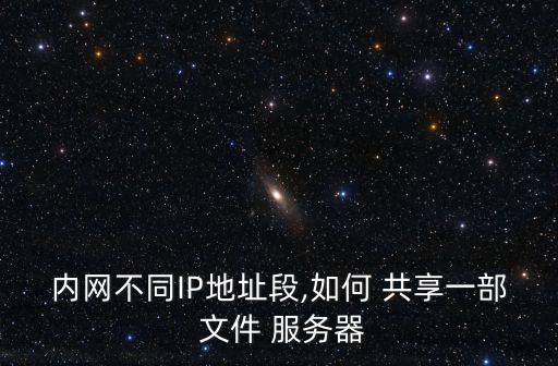 文件共享服務器,應用于僅此文件文件夾添加靜態路由