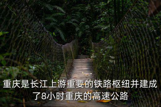 重慶市三屆七次全會，關于重慶市