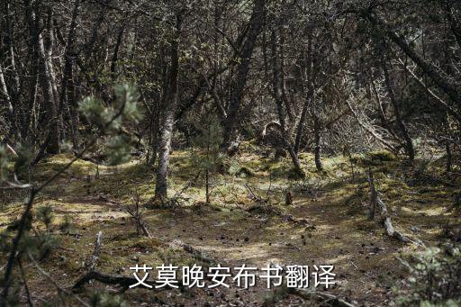 艾莫,《芝麻街》主角艾莫布書英文簡單有益兒童