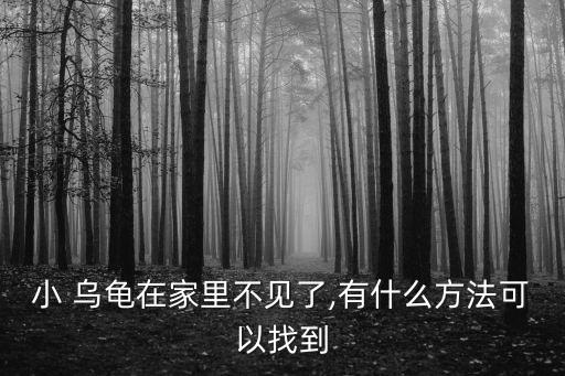 小烏龜圖片,小烏龜汪汪叫是怎么回事?原來是這樣的