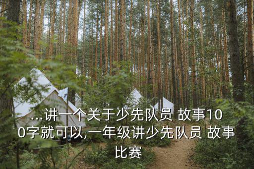 小學生講故事比賽,商人重新組建辦公室幫助學生抓住敲詐者