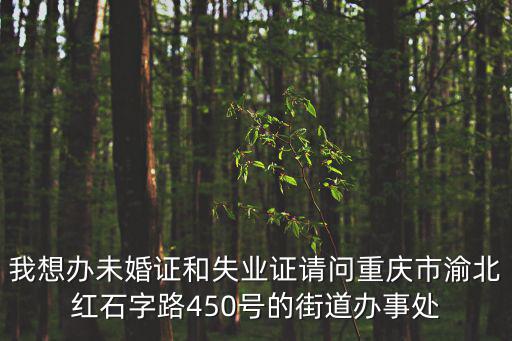 重慶市華福巷居委會(huì)，重慶渝中區(qū)人民路華福巷的郵政編碼是多少急求答案