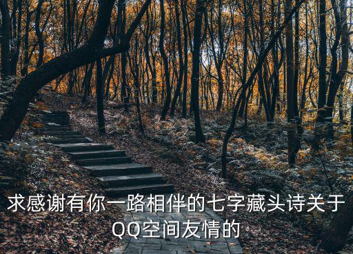 一路相伴，一路相伴同進山什么意思