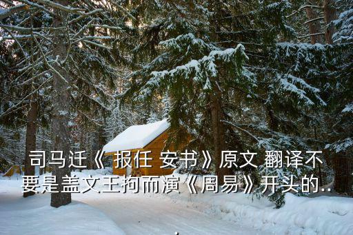 報任安書翻譯,我用我的真誠寫了這本書四句話精彩翻譯