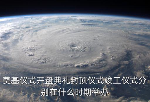 竣工儀式，橋梁改造工程竣工通車儀式流程