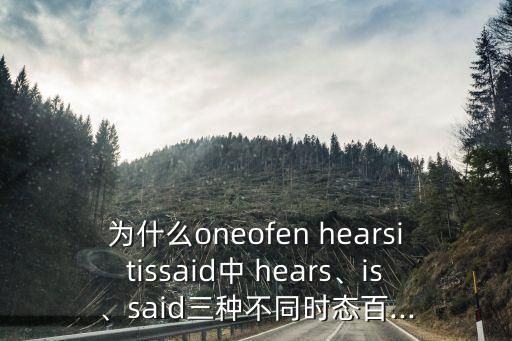 hears,第三人稱:我聽到了什么?