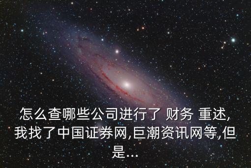 財(cái)務(wù)重述,新會(huì)計(jì)準(zhǔn)則首次提出追溯力重述概念