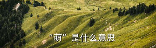 萌發的意思,幸運商業中心職員確診感染病毒職員已康復