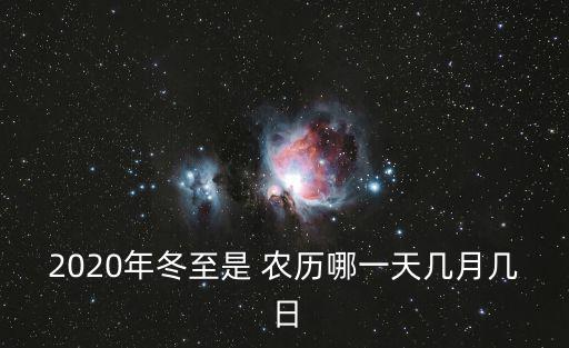 2020年農(nóng)歷,農(nóng)歷4月農(nóng)歷閏共384天
