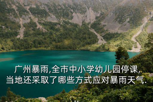 廣州氣象,廣東省氣象service提供三大氣象服務(wù)