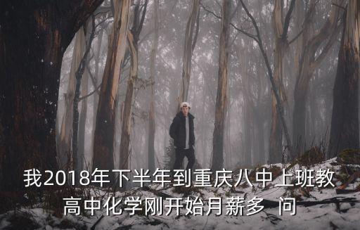 重慶市2018年下半年校歷，重慶2018年下半年公務員還招考嗎