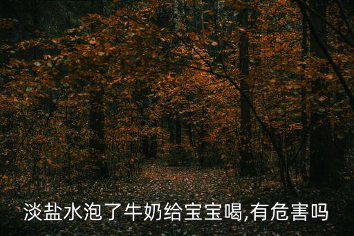 嬰兒能吃鹽嗎,一歲寶寶不建議吃鹽因為可能傷害寶寶