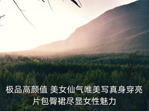 美女真寫,比花還美!中國古代美女沉魚落雁，閉月羞花