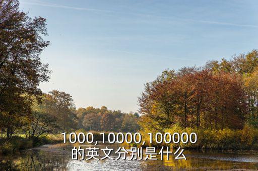 一萬的英語,北京猿人在距今近4000萬年的時間里來到這里