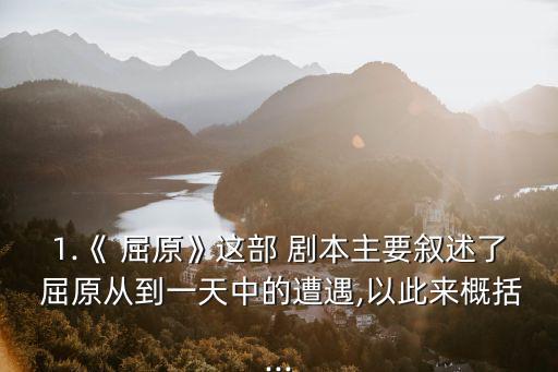 屈原劇本,第二部分:悼念屈原的詩