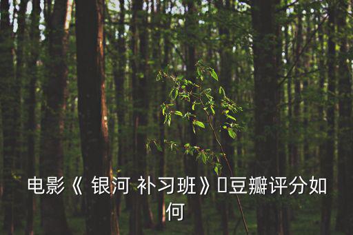 銀河補習班劇情,武漢武昌醫院急救中心設施完好