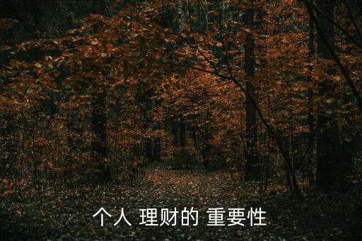 理財的重要性,理財不只是解決錢財問題