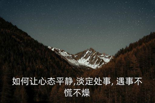 遇事不臉紅小妙招,做完一件事總結經驗教訓不是草草了事