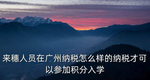 廣州積分入學的條件是什么，入學積分需要什么證件