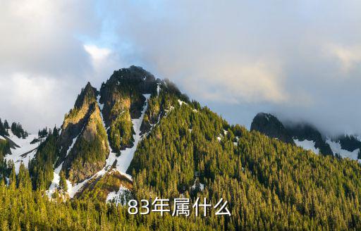 83年屬什么的,臘月二十二前出生生肖豬財運旺盛