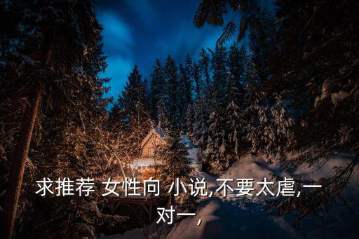 女性小說,男主怎么追妻子?