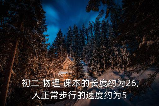 初二物理課本,建筑物倒著走我們可以當作比賽對象