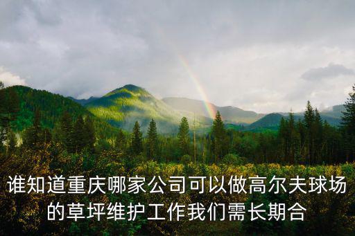 重慶市木木園林綠化有限公司，重慶花卉租憑去哪家有比較好的服務