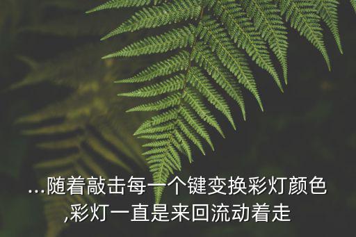 五彩燈,正月十五看燈籠舞獅游龍