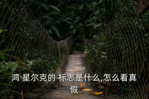 鴻星爾克的標志,星期三特寫｜周末精選店鋪新品