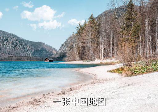 中國地圖高清版大圖 全圖 省份，中國地圖全圖