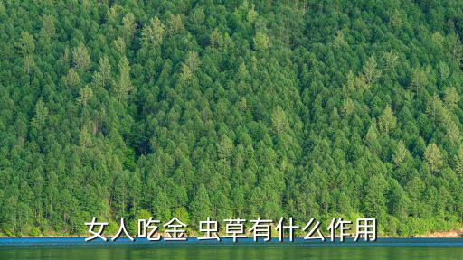 金蟲草,金蟲草排骨湯秘制雞塊怎么做?