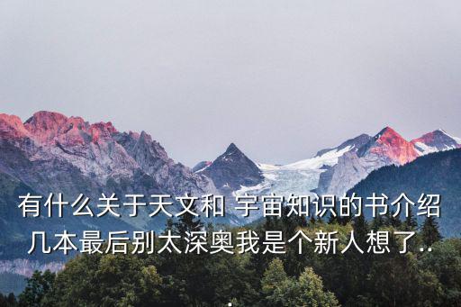 宇宙最后一本書,日本科普作家《透視哈勃》一書宇宙遺產(chǎn)觀察書