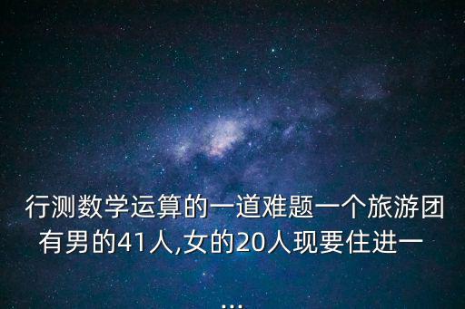 行測數學題,加法交換律:數據分析題目出現變形使得結果更復雜
