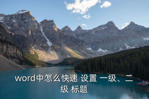 一級(jí)標(biāo)題怎么設(shè)置,如何使用數(shù)碼閱讀器瀏覽文本進(jìn)行分析