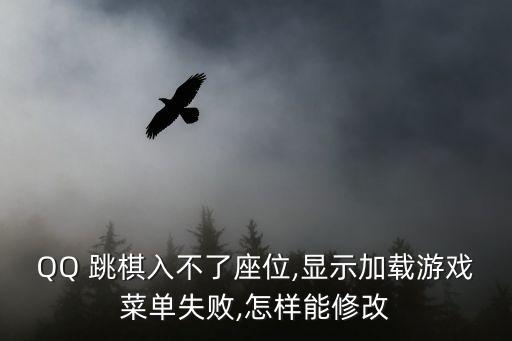 qq跳棋,游戲廳和qq游戲下載安裝完成后更新