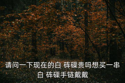 硨磲寶石,硨磲怎么保養手環?